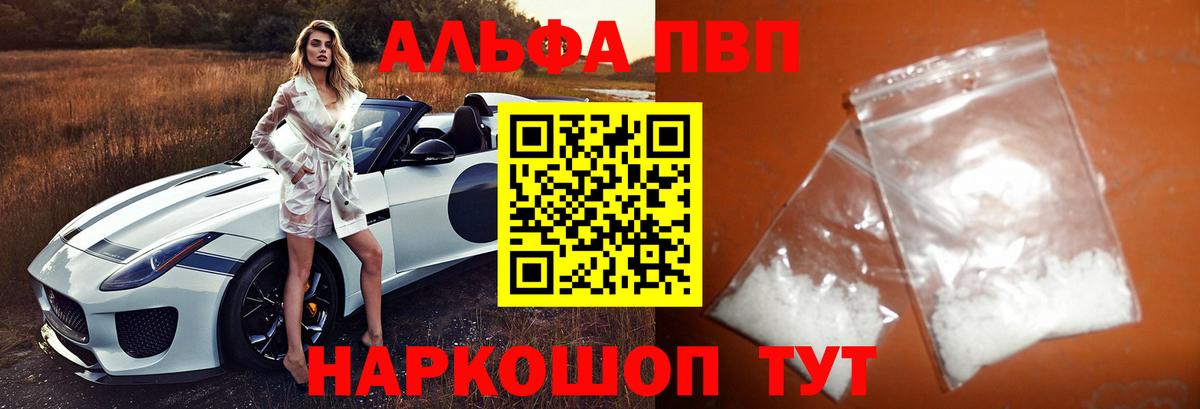 А ПВП Соль  Вход с VPN  Альфа ПВП VHQ  Канаш  Alfa_PVP кристаллы 