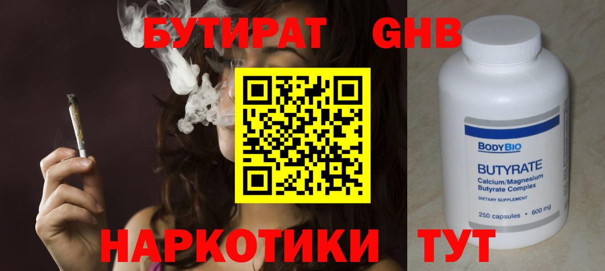 БУТИРАТ  Вход с VPN  Канаш  Бутират оксибутират 