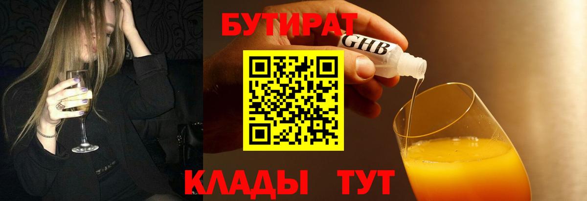 Бутират вода Канаш