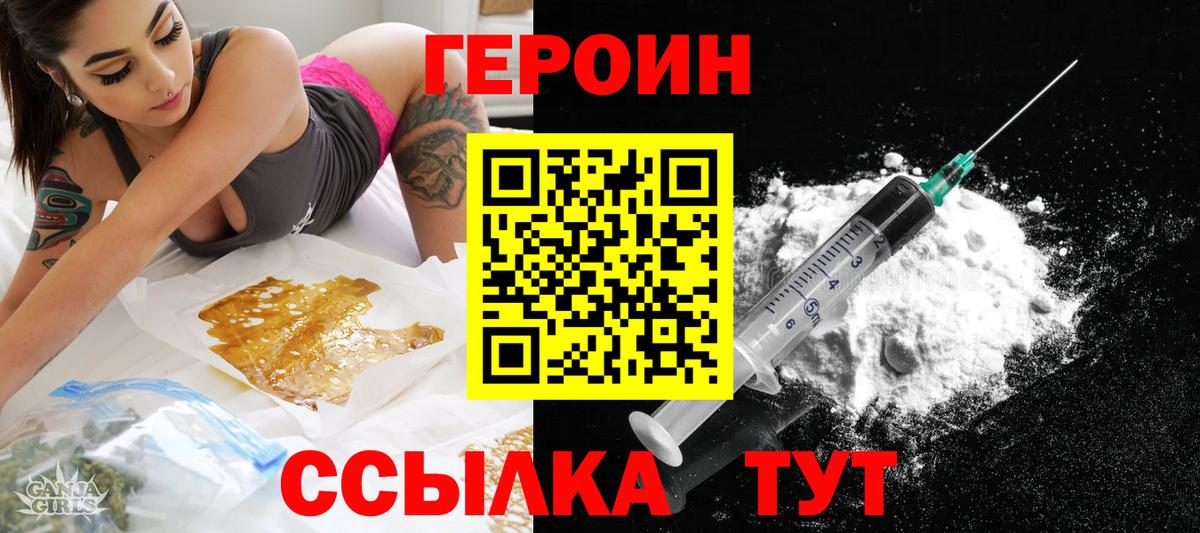 ГЕРОИН хмурый Канаш