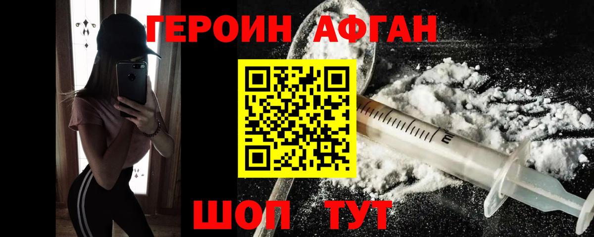 Канаш  ГЕРОИН афганец  Вход с VPN 