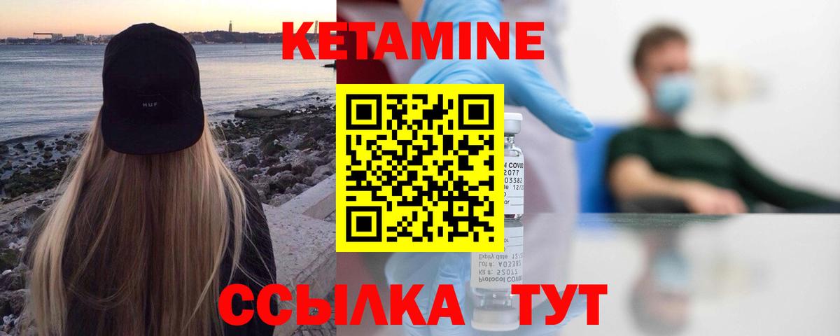 Кетамин ketamine Канаш