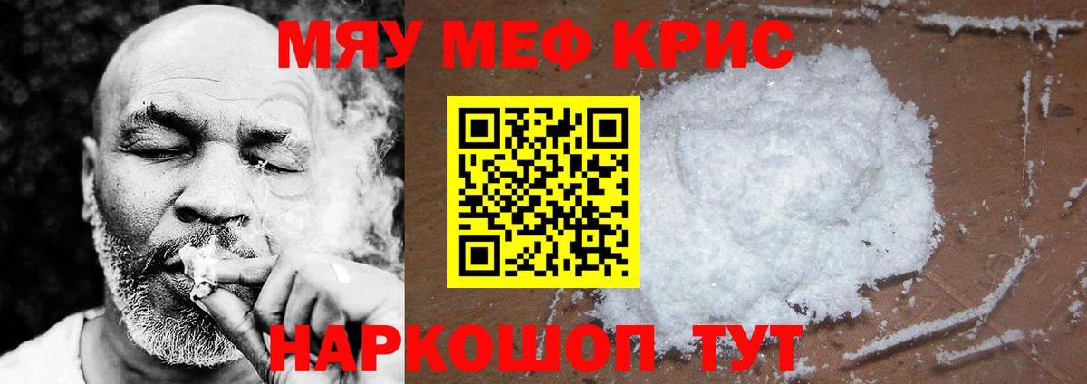 Мефедрон  Мефедрон 4 MMC  что такое наркотик  Мефедрон мяу мяу  OMG ссылка  Канаш  Вход с VPN  МЯУ-МЯУ 