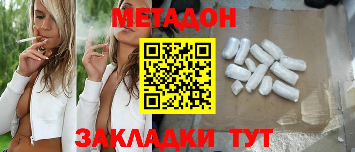 МЕТАДОН кристалл Канаш